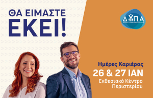 Η DEMO στην 24η Ημέρα Καριέρας ΔΥΠΑ 2024