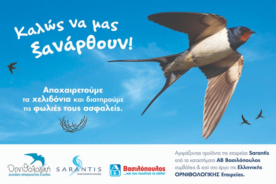 Συνέχεια της συνεργασίας Sarantis – ΑΒ Βασιλόπουλος για τη βιοποικιλότητα