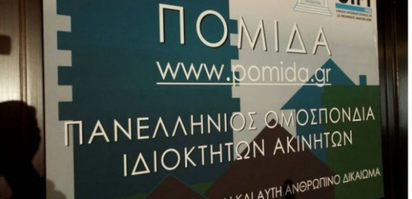 ΠΟΜΙΔΑ: Κίνητρα για ανακαίνιση και προσφορά κατοικιών για χρήση κύριας κατοικίας - Επιστολή στον πρωθυπουργό
