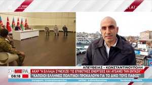 Ακάρ: Οι συμμαχίες της Ελλάδας θα προκαλέσουν «ζημιές» (vid)