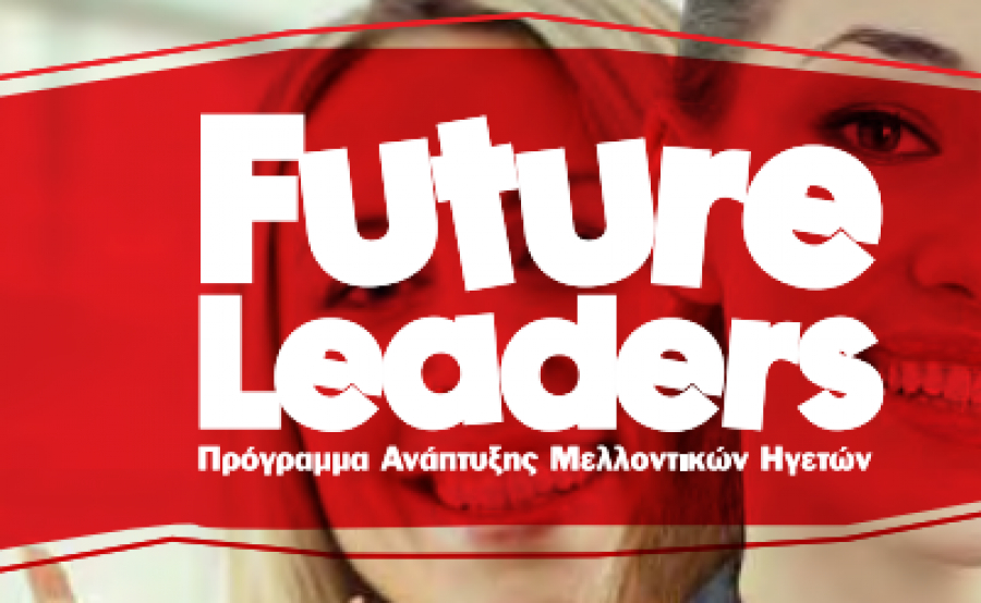 Future Leaders: Εκπαιδευτικό παιχνίδι για παιδιά εργαζομένων σε εταιρείες