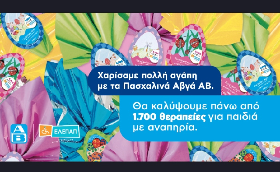 ΕΛΕΠΑΠ: Η ΑΒ Βασιλόπουλος θα καλύψει 1.700 θεραπείες αποκατάστασης για παιδιά