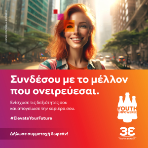 Το Youth Empowered της Coca-Cola Τρία Έψιλον επιστρέφει με νέο κύκλο εκπαιδεύσεων