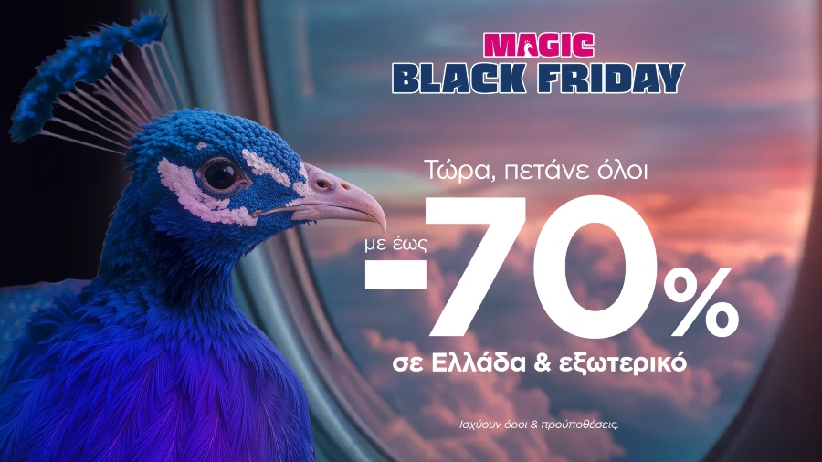 Black Friday 2025: Άρχισαν οι προσφορές στη Sky Express