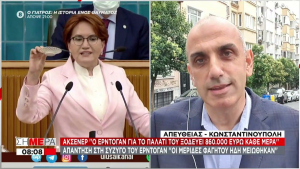 Ακσενέρ: Σε πιατάκι καφέ τρώνε οι Τούρκοι και ο Ερντογάν ξοδεύει καθημερινά 860.000 ευρώ για το παλάτι του (vid)