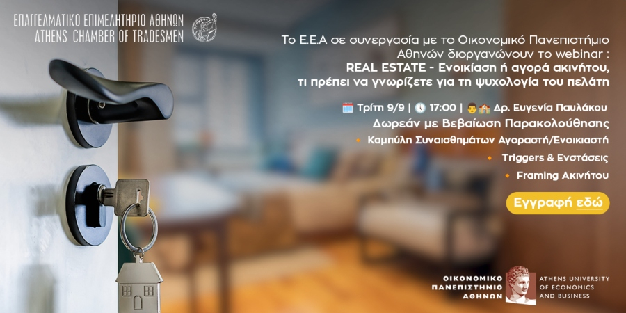 Νέο διαδικτυακό σεμινάριο ΕΕΑ – ΟΠΑ με θέμα τις πωλήσεις στην αγορά ακινήτων