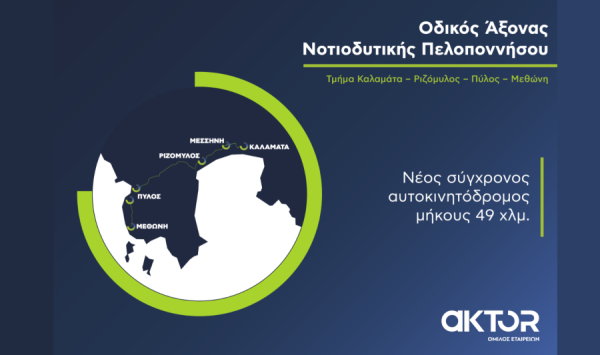 AKTOR: Σε πλήρη εξέλιξη η κατασκευή τμήματος οδικού άξονα Καλαμάτας - Πύλου - Μεθώνης