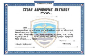 Στο ΦΕΚ η ίδρυση Σχολής Αεροπορίας Ναυτικού