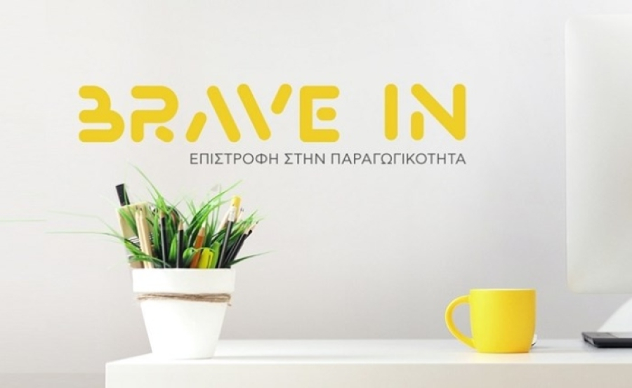 Τράπεζα Πειραιώς &amp; ΕΛΕΠΑΠ: Πρόγραμμα «BRAVE IN - Επιστροφή στην Παραγωγικότητα»