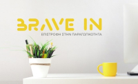 Τράπεζα Πειραιώς &amp; ΕΛΕΠΑΠ: Πρόγραμμα «BRAVE IN - Επιστροφή στην Παραγωγικότητα»