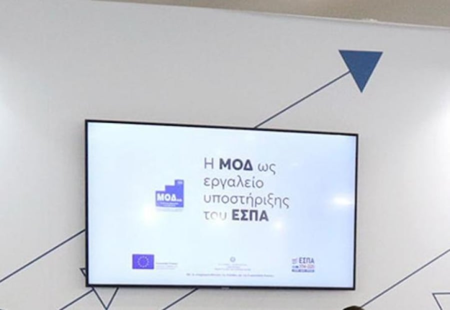 Απεργούν σήμερα και αύριο οι εργαζόμενοι στη ΜΟΔ ΑΕ (ΕΣΠΑ)