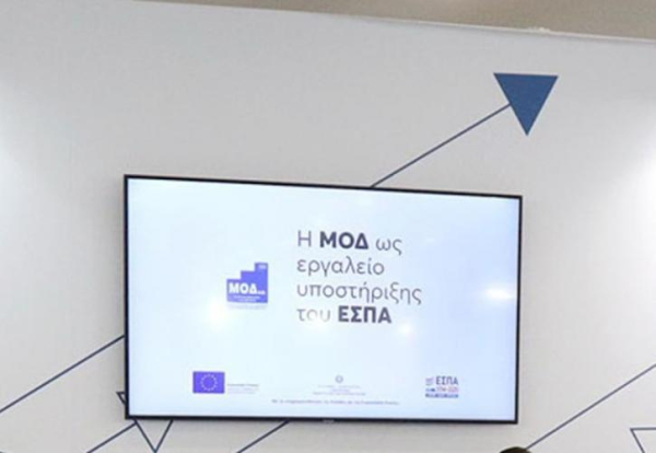 Απεργούν σήμερα και αύριο οι εργαζόμενοι στη ΜΟΔ ΑΕ (ΕΣΠΑ)