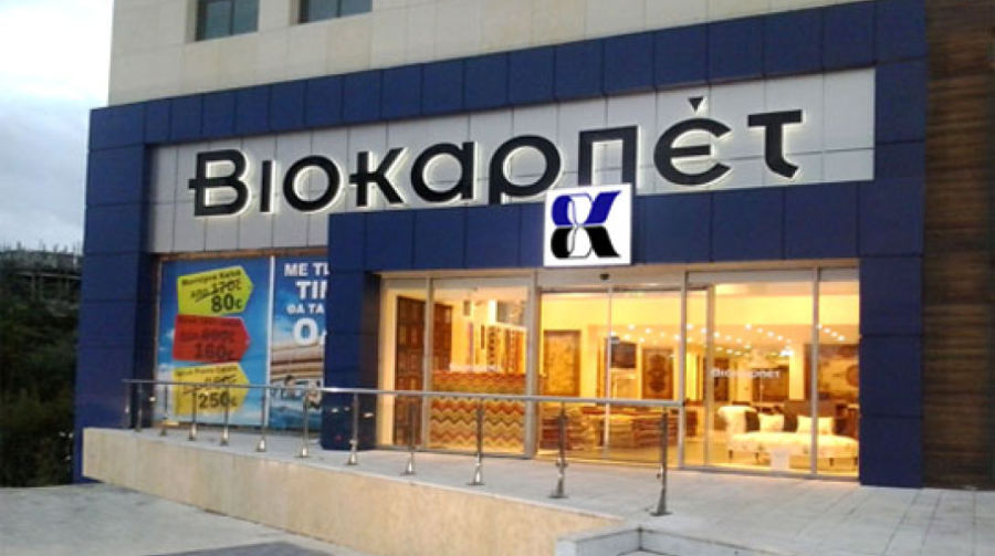 Βιοκαρπέτ: Αύξηση του τζίρου 46% και EBIΤDA 96,5% στο εξάμηνο