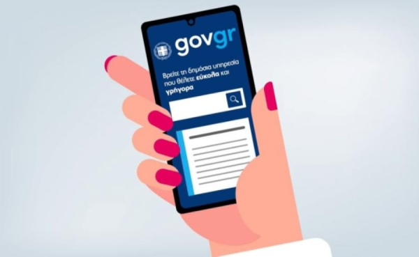 ΕΚΤ: Το Gov.gr έχει οφέλη 312 εκατ. ευρώ ετησίως και μείωση του χρόνου διεκπεραίωσης κατά 88%