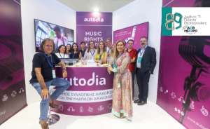 Autodia: Δυναμικό «παρών» στην 89η ΔΕΘ