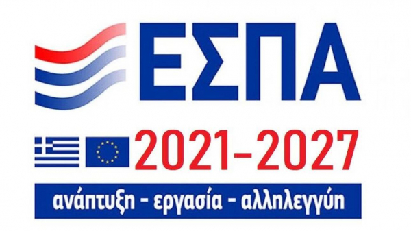Ολοκληρώθηκε η υποβολή του προγράμματος «Ανταγωνιστικότητα» στην ΕΕ