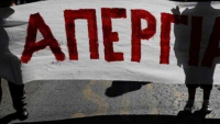 24ωρη απεργία προκήρυξαν ΓΣΕΕ και ΑΔΕΔΥ για την Πέμπτη 16 Μαρτίου