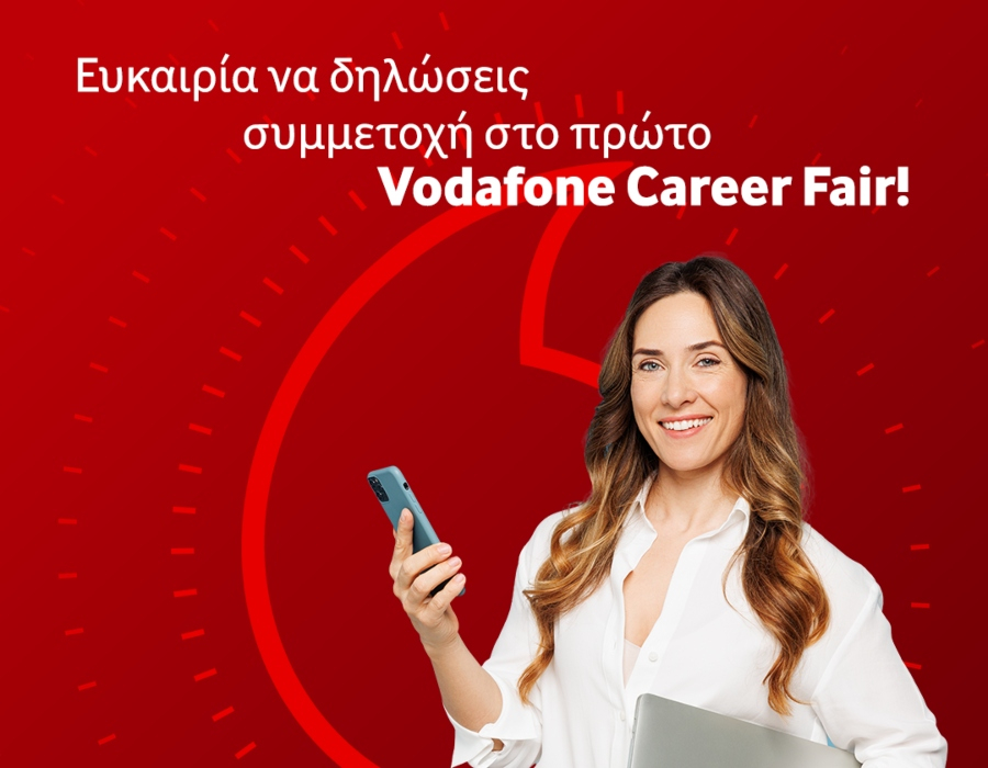 Vodafone Career Fairs: Νέα πρωτοβουλία της Vodafone που συνδέει ταλέντα με τον κόσμο της τεχνολογίας