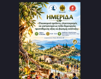 Ημερίδα ΠΑΔΑ, ΦΙΛΑΙΟΣ &amp; ΙΕΓ για την προστιθέμενη αξία του ελαιοτουρισμού και της γαστρονομίας