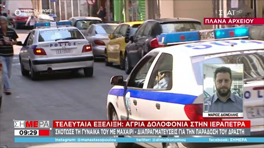 Γυναικοκτονία στην Ιεράπετρα: Σκότωσε τη σύζυγό του με πολλαπλές μαχαιριές (vid)