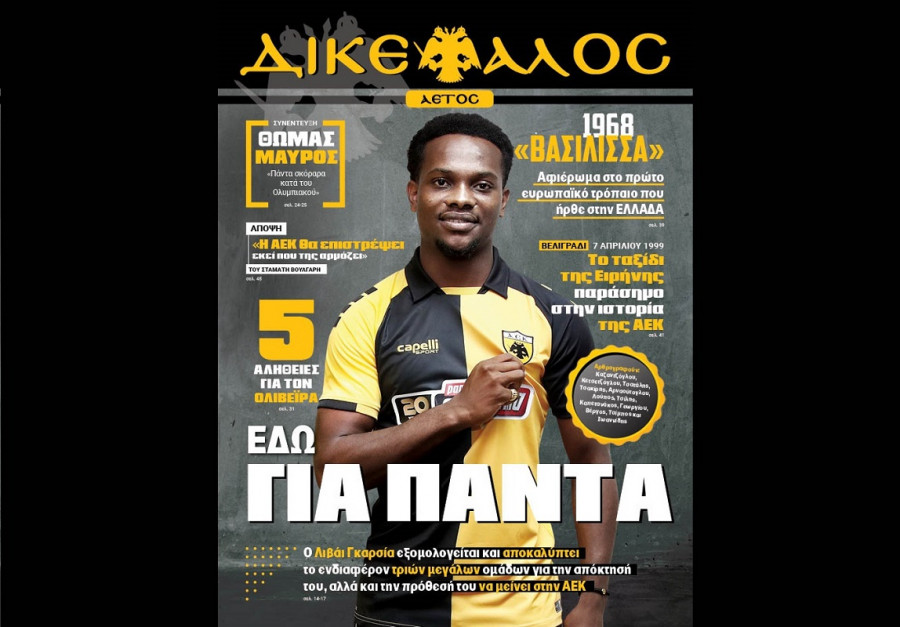 Νέα εβδομαδιαία εφημερίδα «ΔΙΚΕΦΑΛΟC ΑΕΤΟC»