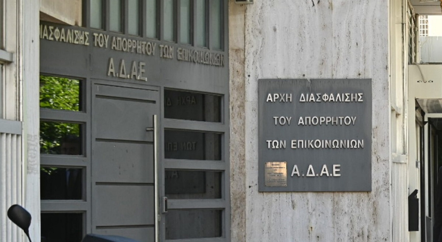 ΑΔΑΕ: Σκληρή κριτική για την άρση απορρήτου για λόγους «εθνικής ασφάλειας»