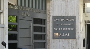 ΑΔΑΕ: Σκληρή κριτική για την άρση απορρήτου για λόγους «εθνικής ασφάλειας»