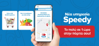 Speedy (My Market): Η επέκταση στην Αττική και η ευγενής άμιλλα με Wolt και E - food