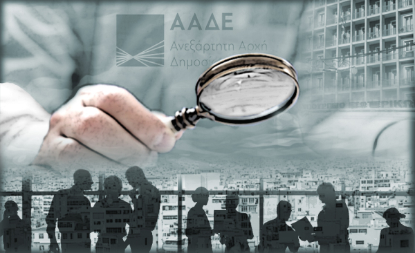 ΑΑΔΕ: Ψάχνει για αδήλωτα εισοδήματα εντός και εκτός Ελλάδας