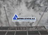 Δομική Κρήτης: Αύξηση τζίρου και μικτών κερδών το α’ εξάμηνο