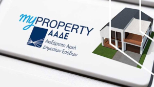 ΑΑΔΕ - myPROPERTY: Επεκτείνεται η ψηφιακή υποβολή δηλώσεων φόρου μεταβίβασης ακινήτων