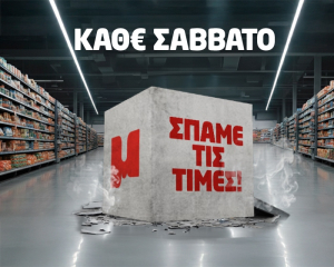 Διαμαντής Μασούτης: Πενήντα χρόνια παρουσίας, – Πενήντα εβδομάδες «Σπάμε τις τιμές! Μόνο στον Μασούτη!»