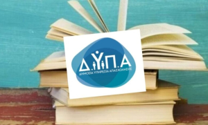 ΔΥΠΑ: Πρόγραμμα χορήγησης επιταγών αγοράς βιβλίων 2025
