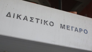 Τέμπη: Μεγάλωσε η αίθουσα του Εφετείου Κακουργημάτων Λάρισας - Συνεχίζεται η δίκη στις 17 Μαΐου