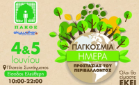 Εκδήλωση για την Παγκόσμια ημέρα περιβάλλοντος στην Πλατεία Συντάγματος