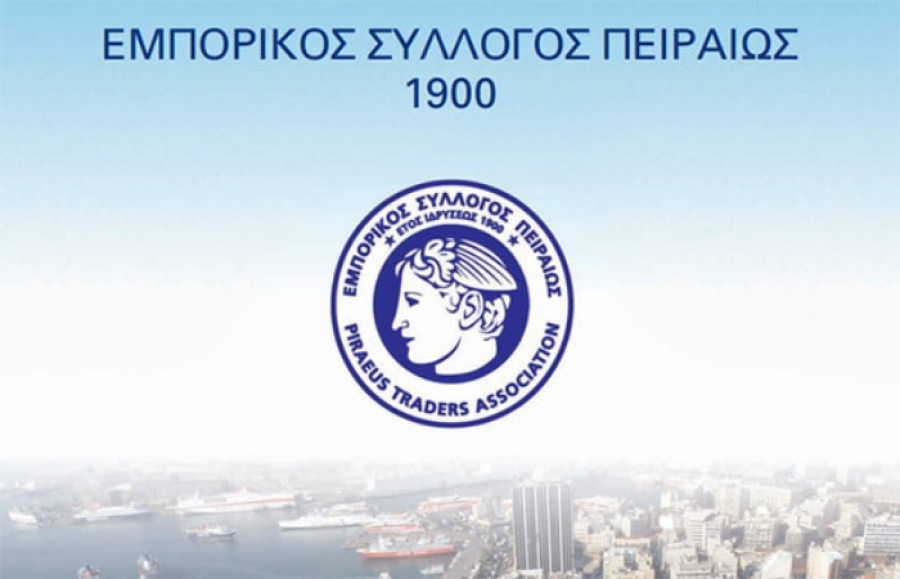 Εμπορικός Σύλλογος Πειραιώς: Το κρατικό Σύστημα Πιστοληπτικής Αξιολόγησης να λειτουργήσει με απόλυτη διαφάνεια