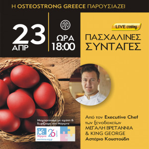 OsteoStrong Greece: Φιλοξενεί τον Chef Αστέριο Κουστούδη σε ένα live cooking web event στηρίζοντας τη «Μέριμνα»