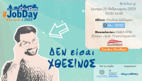 skywalker.gr: Διοργανώνει το «#JobDay 45+ ετών - Δεν είσαι χθεσινός»