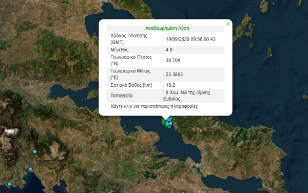 Σεισμός 4,0 Ρίχτερ στη Λίμνη Eύβοιας