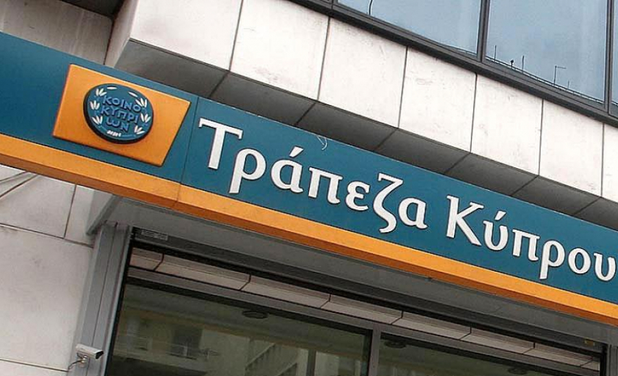 Τράπεζα Κύπρου: Ξεκινά πρόγραμμα επαναγοράς ιδίων μετοχών, έως 30 εκατ. ευρώ