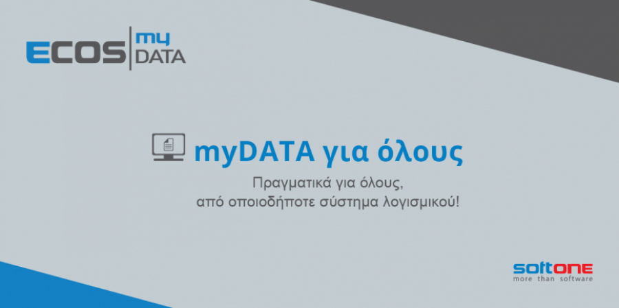 myDATA: Έξι νέες προσθήκες αναβαθμίζουν το timologio