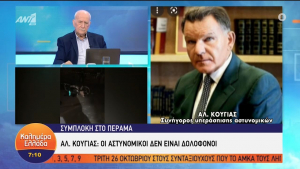 Κούγιας: Οι αστυνομικοί δεν είναι δολοφόνοι (vid)