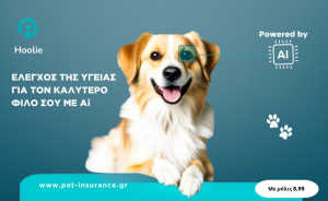 Hoolie Foundation και TTcare: H επαναστατική εφαρμογή τεχνητής νοημοσύνης για τη διάγνωση κατοικίδιων