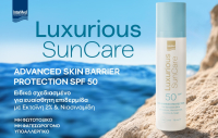 Intermed: Παρουσίασε το νέο αντηλιακό προσώπου Luxurious SunCare Skin Barrier Protection SPF50