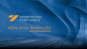 Υπερταμείο: Εξελίσσεται σε Εθνικό Επενδυτικό Ταμείο για την ανάπτυξη