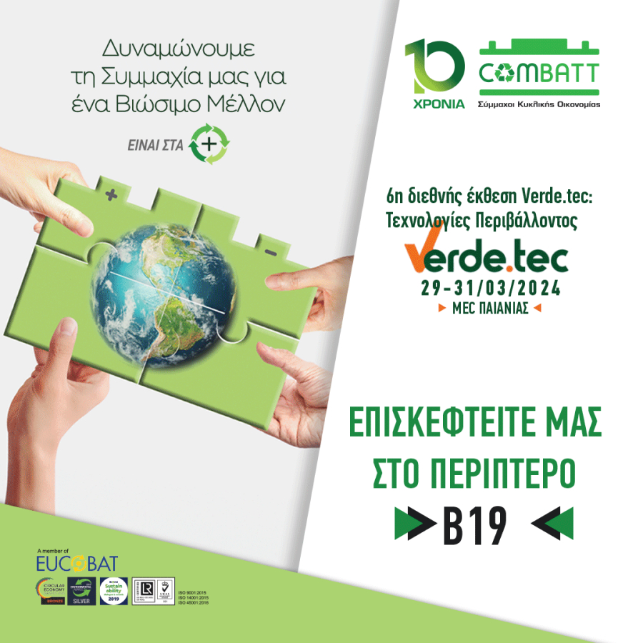 COMBATT: Συμμετοχή με δυναμική και πολυδιάστατη παρουσία στην 6η Διεθνή Έκθεση Verde-Tec