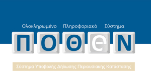 Πόθεν Έσχες: Πότε λήγει η προθεσμία υποβολής - Οι υπόχρεοι