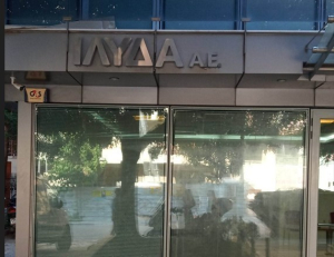 Ιλυδα: Κέρδη 1,1 εκατ. ευρώ το 2023