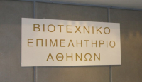 ΒΕΑ: Ρύθμιση οφειλών, κατάρτιση εργαζομένων και ψηφιακή κάρτα ψηλά στην ατζέντα για το 2024