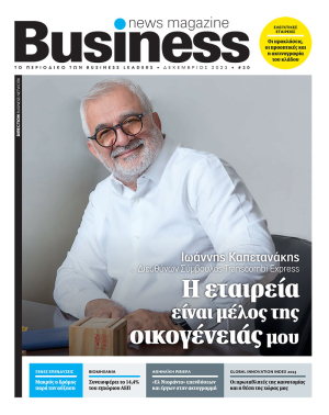 Business News Magazine - Δεκέμβριος 2023